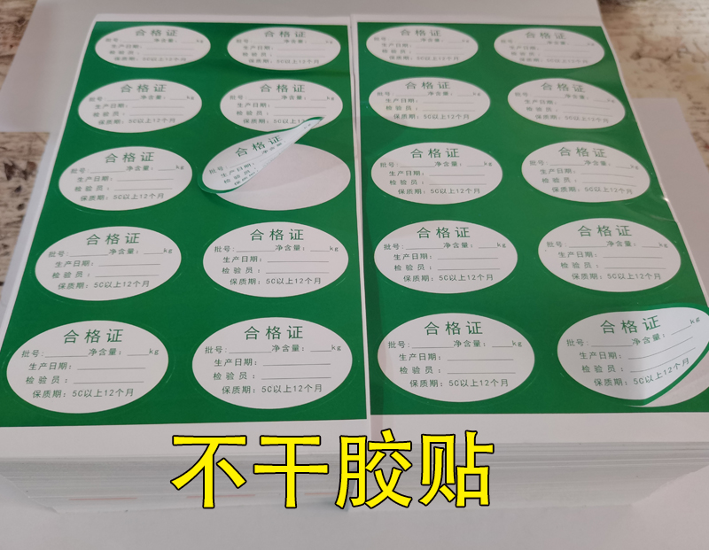 原州不干胶标签